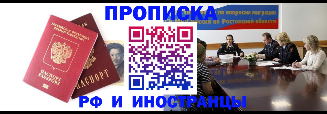 временная регистрация для школы в Выксе