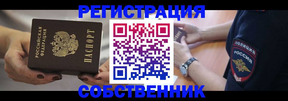 прописка для школы в Выксе